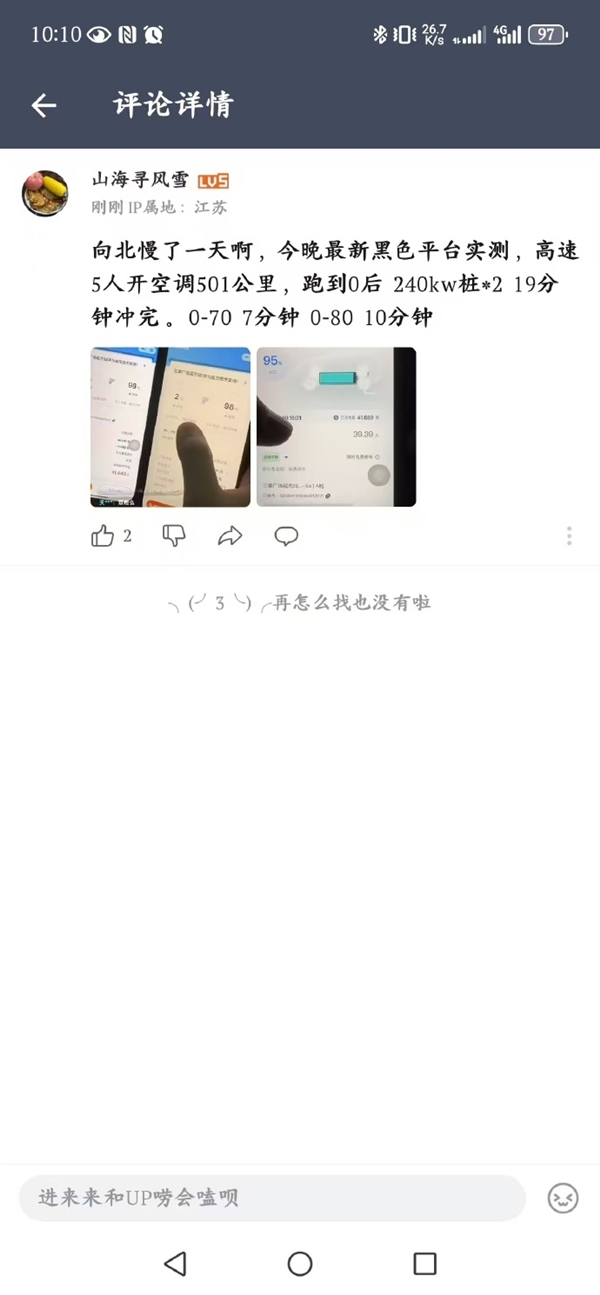 比亚迪汉L双枪实测：10分钟充80% 充满电只要19分钟