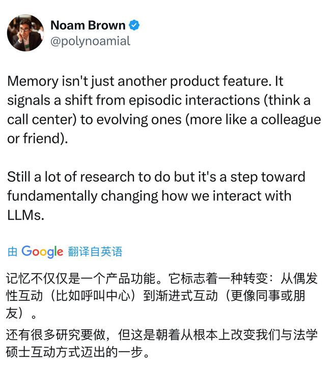  ChatGPT上线“完整记忆”功能：AI开始记得你说过的每一句话
