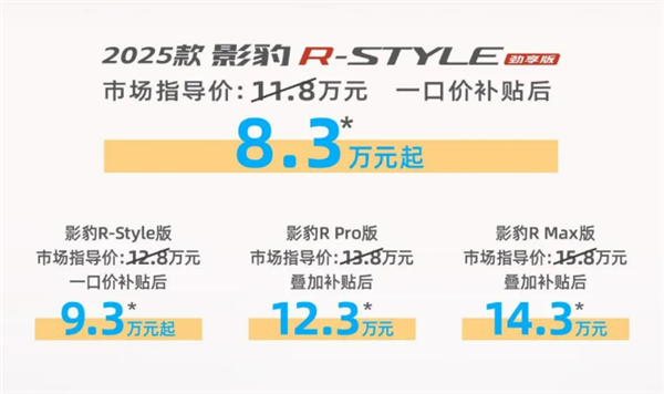 燃油运动轿车 广汽传祺影豹R-Style劲享版焕新上市：8.3万起