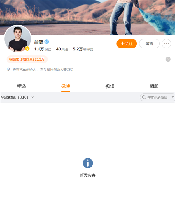 极石汽车创始人突然清空社交媒体：原因不明
