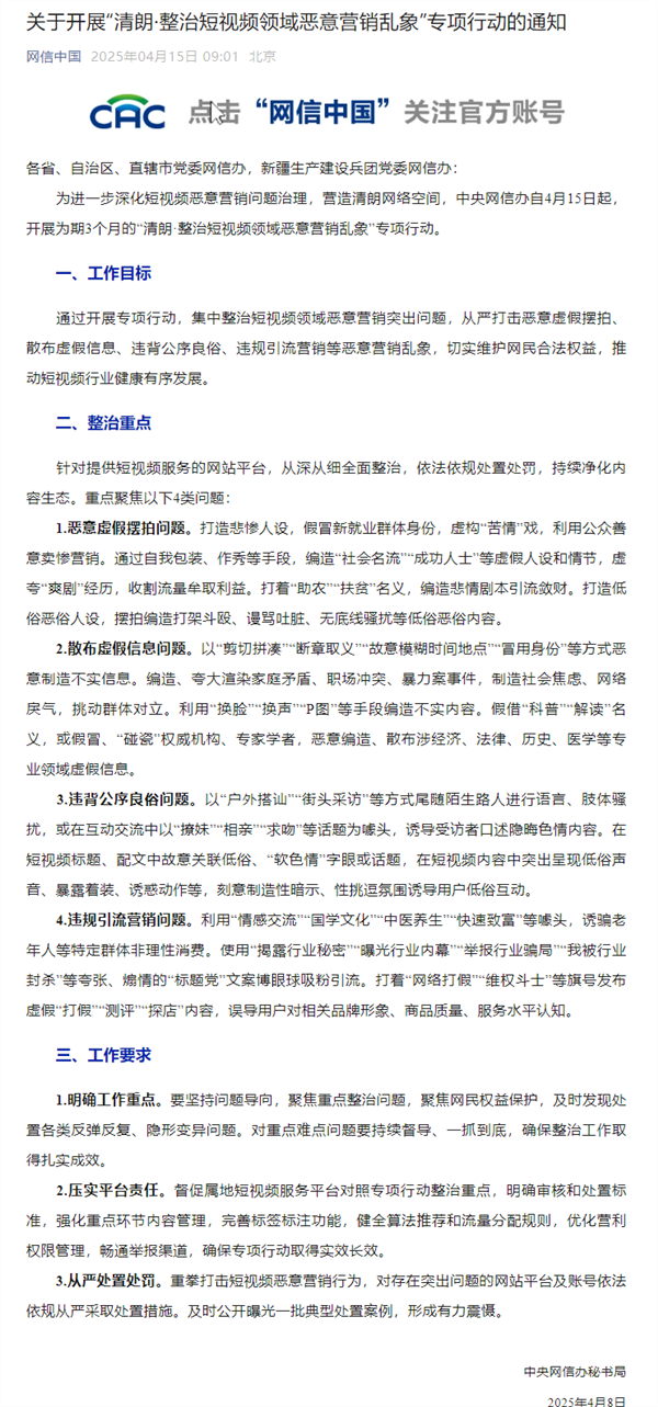 中央网信办：要加大涉“开盒”挂人等违法违规行为举报受理处置力度