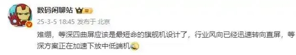 华为也放弃了 Mate 80全系都是直屏设计 曲面屏将成为历史