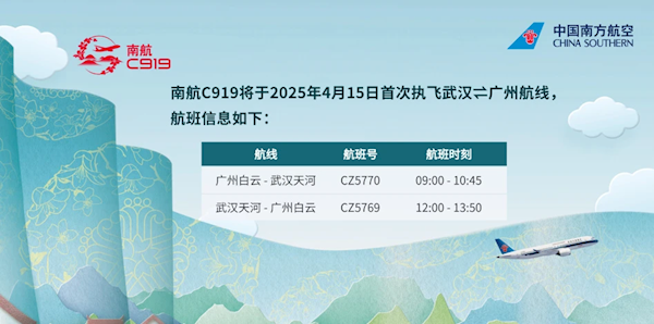 南航C919首航武汉：还有C909 双倍快乐