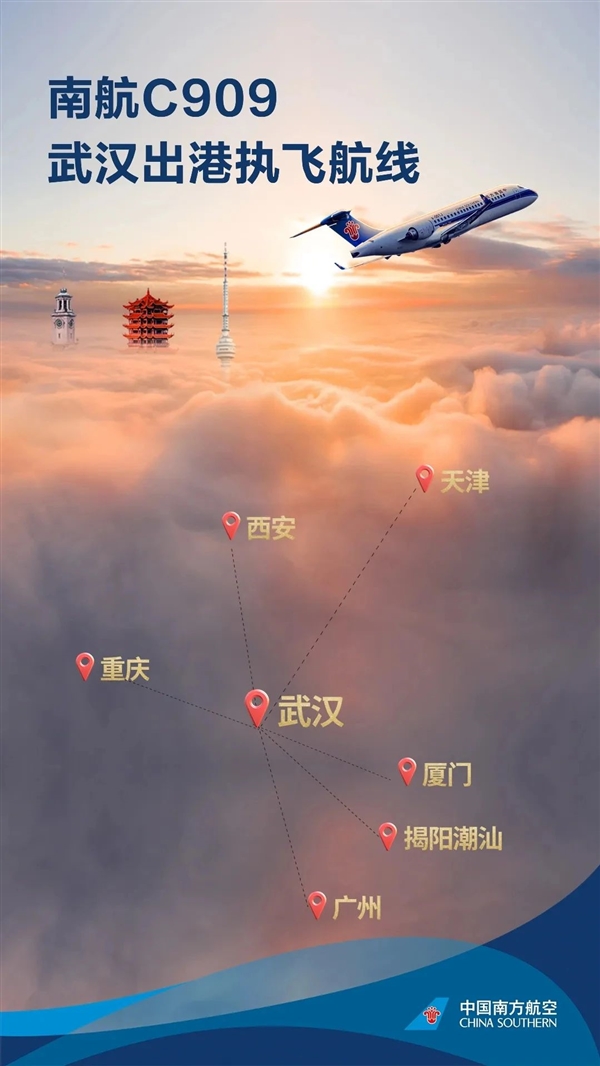 南航C919首航武汉：还有C909 双倍快乐