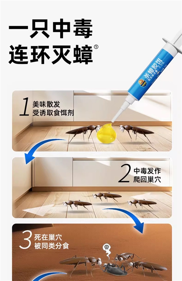 一只中毒全窝端 灭小强神器：超威灭蟑胶饵7.9元发车