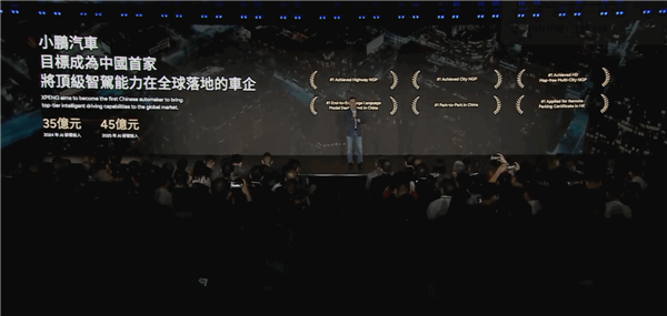 何小鹏：2025年年底实现L3级自动驾驶能力在中国量产落地