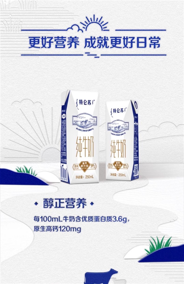 好价速囤：特仑苏3.6g蛋白质纯牛奶2.49元/盒（大差价）