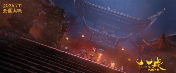 《八戒之天蓬下界》动画电影定档：7月11日上映
