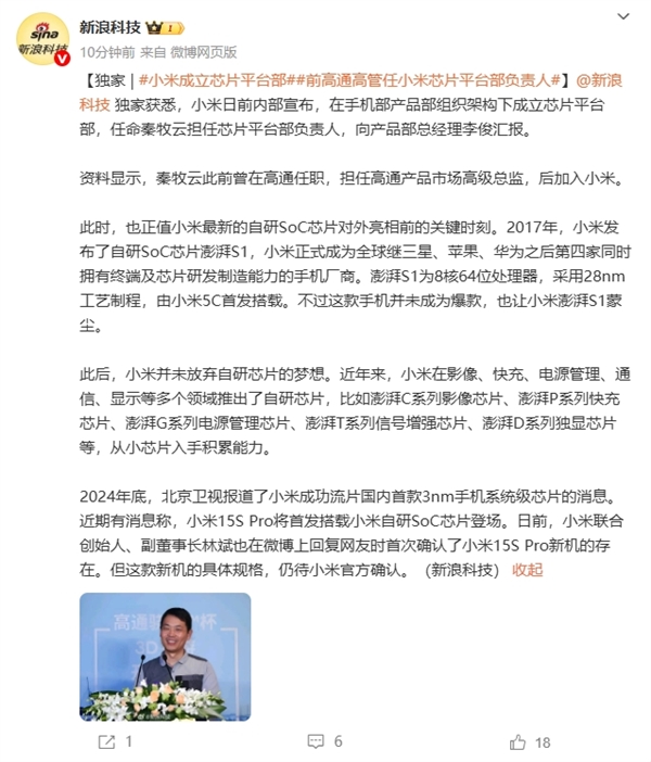 自研玄戒SoC亮相在即！小米成立芯片平台部：前高通高管担任负责人
