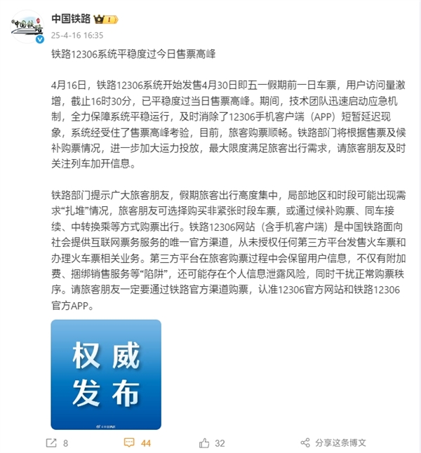 12306被五一抢票挤崩了！官方回应已解决：目前购票顺畅