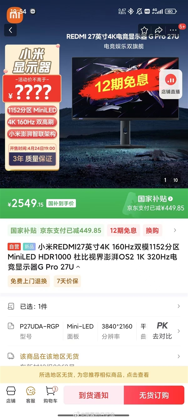 REDMI显示器G Pro 27U预售：显示器/电视双形态 史上首次