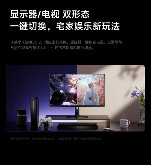 REDMI显示器G Pro 27U预售：显示器/电视双形态 史上首次