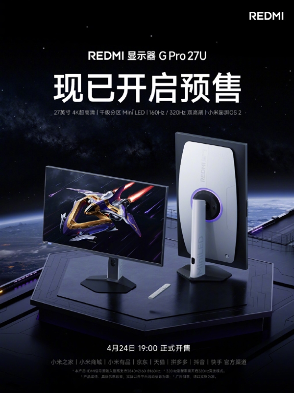 REDMI显示器G Pro 27U预售：显示器/电视双形态 史上首次