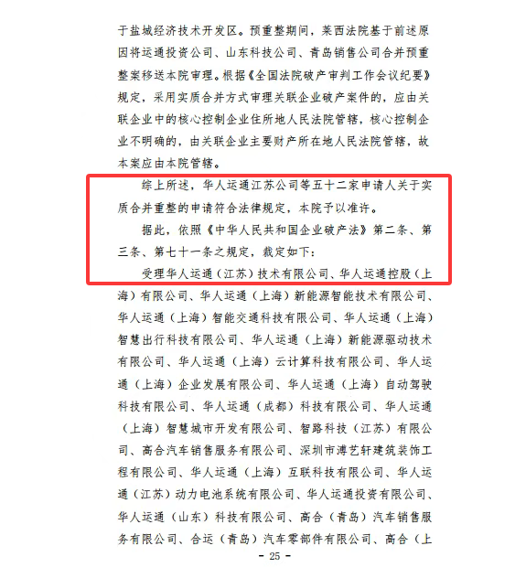高合汽车破产重整新进展：欠款157亿元 渴望“起死回生” ！
