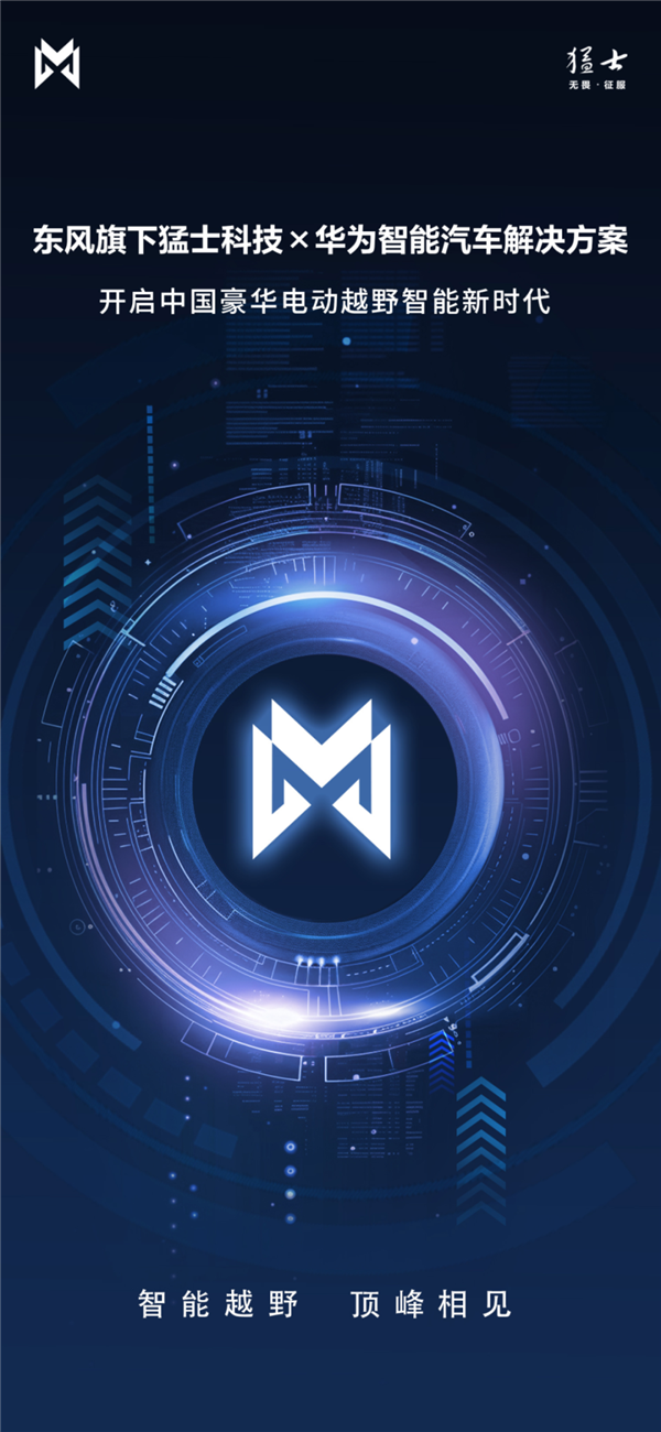 东风猛士新车谍照曝光！首搭华为ADS 4.0：号称“含JUN量超标”