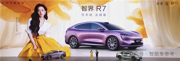 刘亦菲喜提第一辆增程车智界R7！余承东现场公布300万兜底承诺