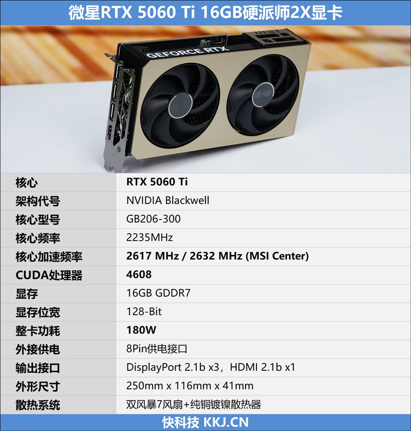 微星RTX 5060 Ti 16GB硬派师2X显卡评测：DLSS 4加持 甜点卡也能畅玩4K