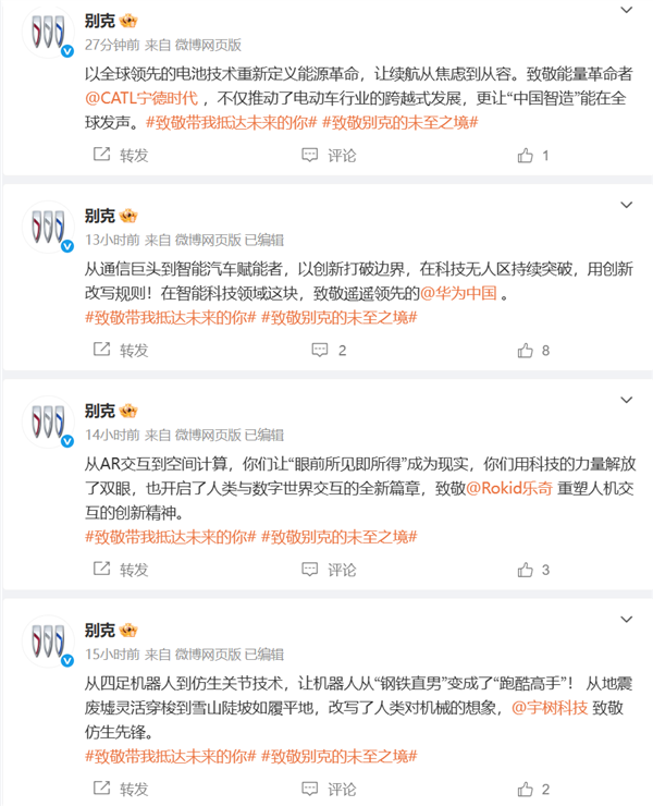 别克官微接连致敬李斌、何小鹏、华为、大疆！网友：醒醒 你不是小米