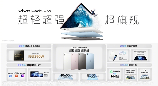 平板首发天玑9400！vivo Pad5 Pro发布：国补价2549.16元起