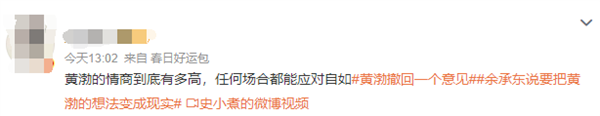 黄渤情商真高！在余承东面前紧急撤回了一个意见  