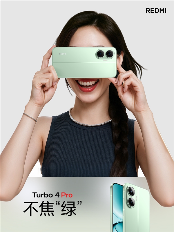 REDMI Turbo 4 Pro定制6.83英寸1.5K大屏：REDMI迄今最强！