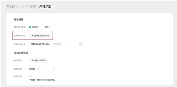 微信开通最新功能：小蓝包公众号、服务号可礼物抽奖！