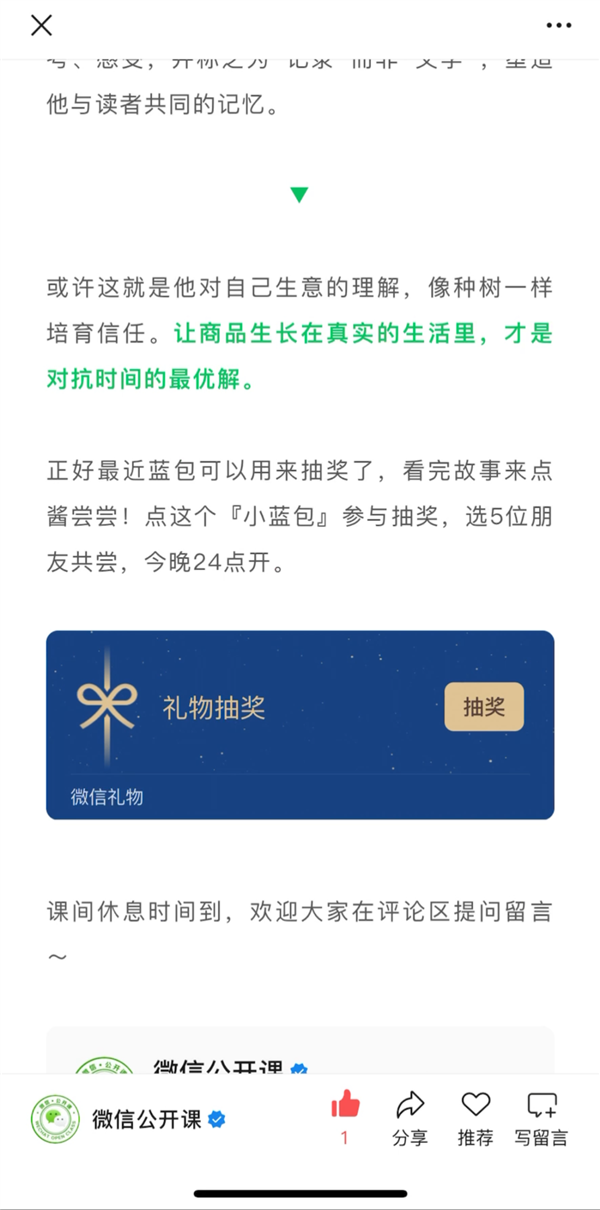 微信开通最新功能：小蓝包公众号、服务号可礼物抽奖！