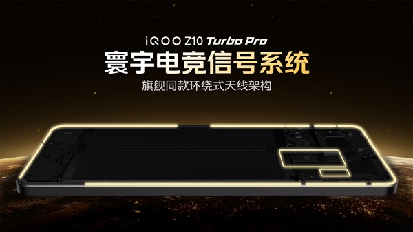 首发第四代骁龙8s满血性能铁三角！iQOO Z10 Turbo Pro亮相