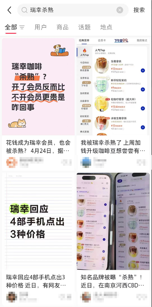 会员价更贵！4部手机点出3种价格 瑞幸回应：非“大数据杀熟”