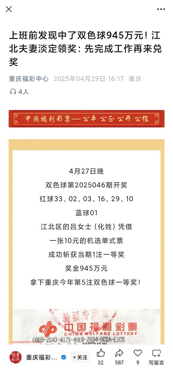 太淡定了！女子买彩票中945万上完班才领奖