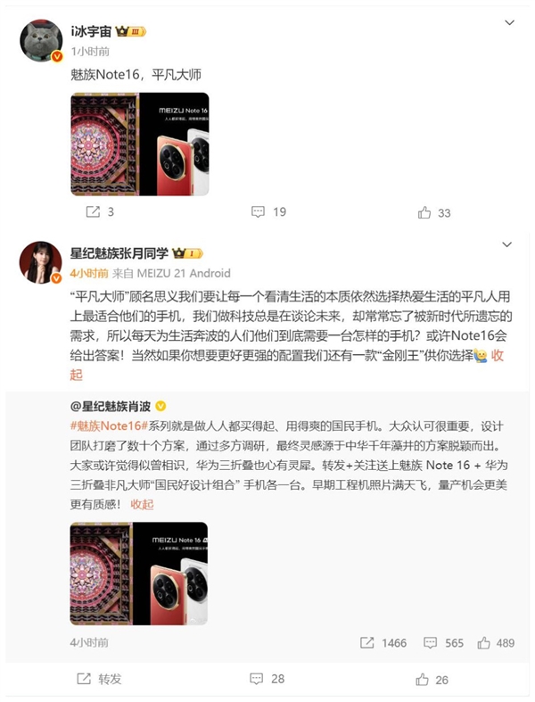 魅族新机被指酷似华为 博主：平凡大师