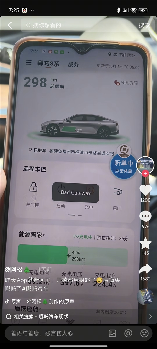 哪吒汽车App断网！官网无法访问 车主被坑惨：后悔买了