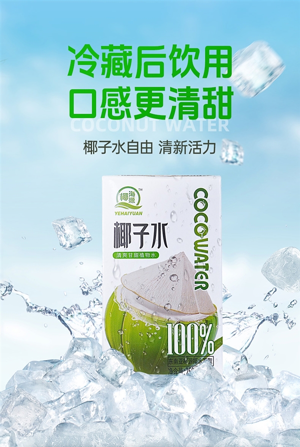 配料只有椰子水！椰海源椰子水1.99元/盒狂促：冰镇畅饮爽歪歪