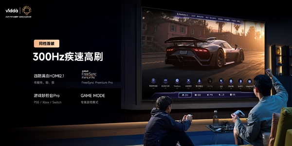 超级玩家连续发力 Vidda贴贴壁纸电视、C3系列投影让行业耳目一新