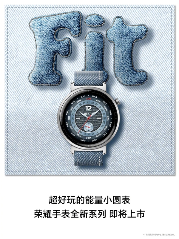 为年轻人而生！荣耀全新系列手表官宣：超好玩的能量小圆表